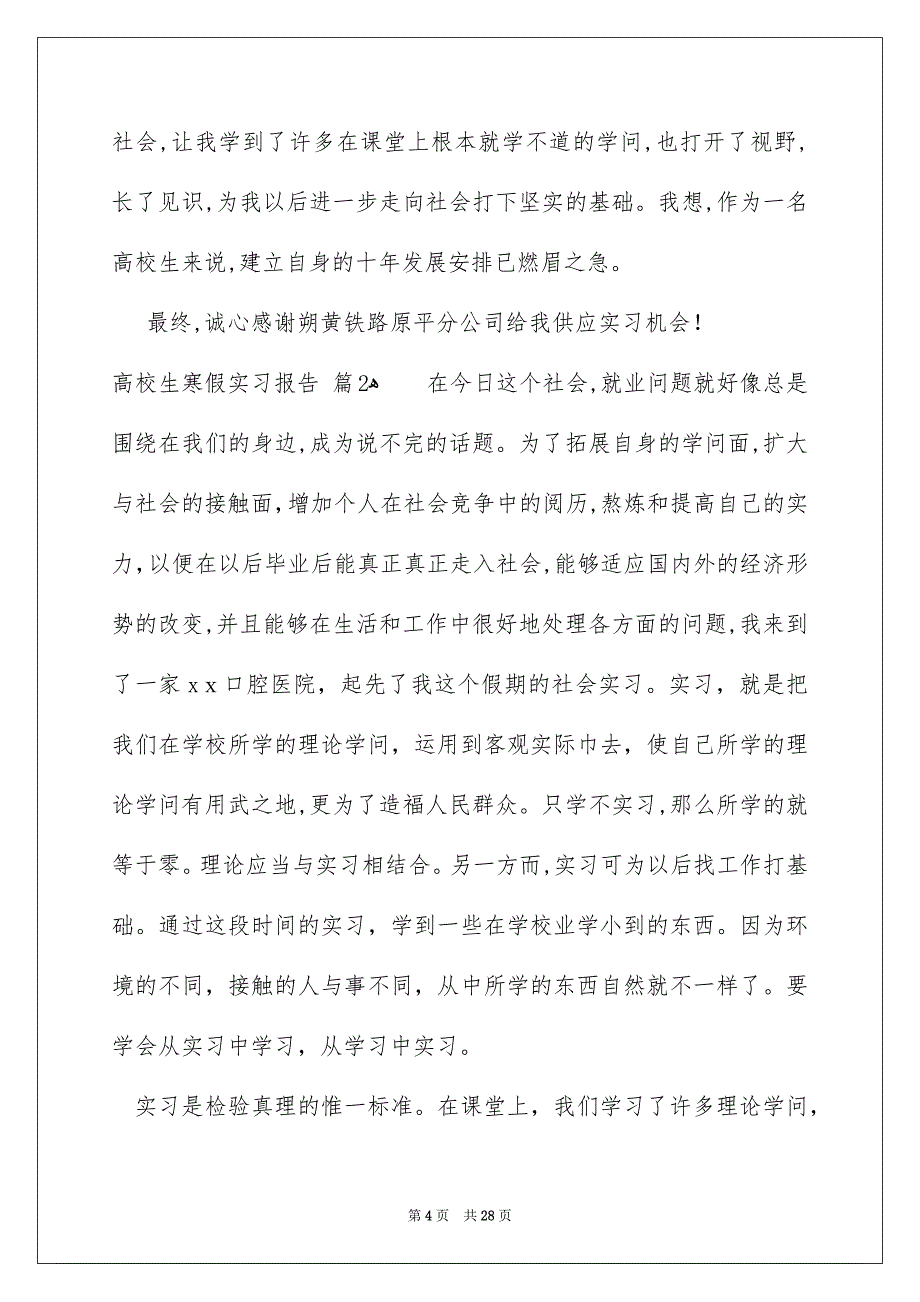 高校生寒假实习报告集锦八篇_第4页