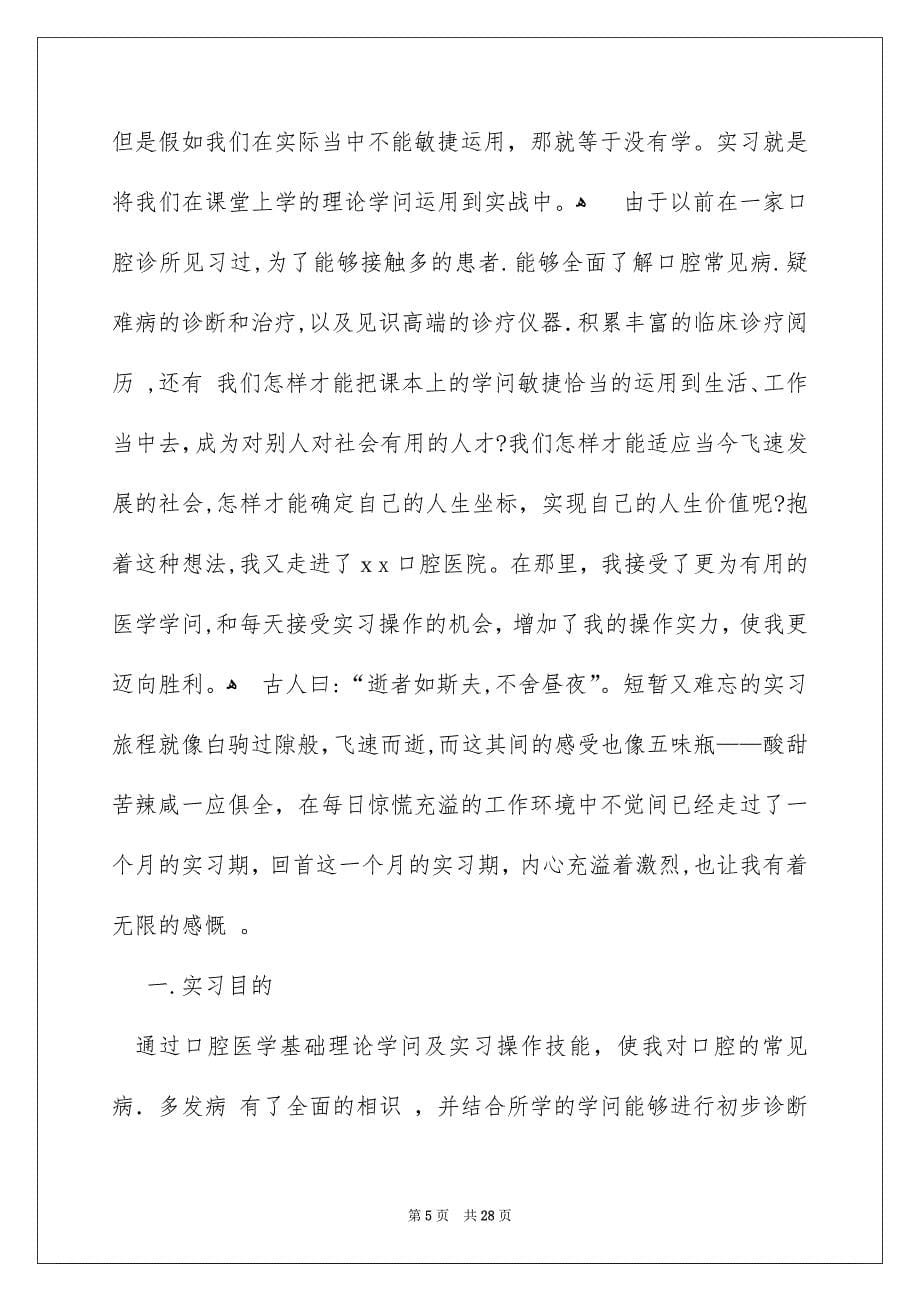 高校生寒假实习报告集锦八篇_第5页