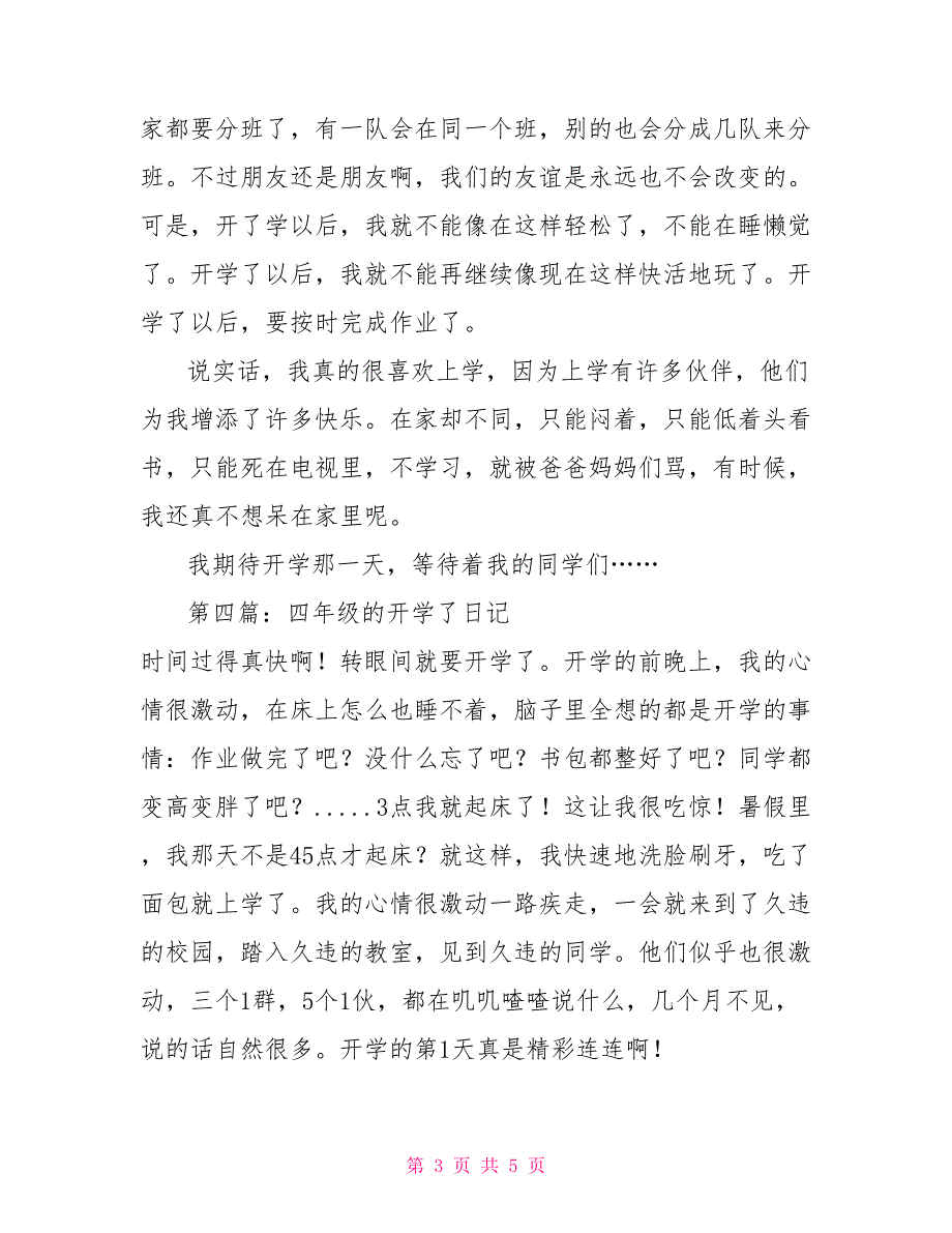 四年级开学日记_四年级的开学了日记5篇_第3页