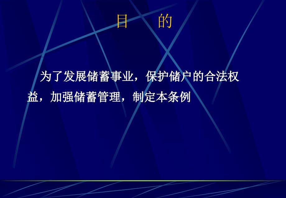 信用社储蓄管理条例_第2页