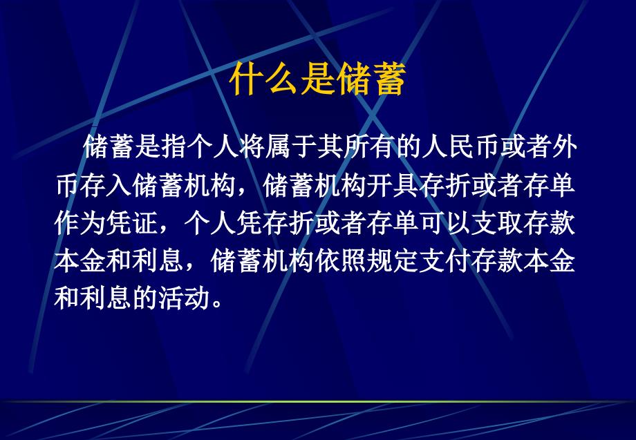 信用社储蓄管理条例_第4页