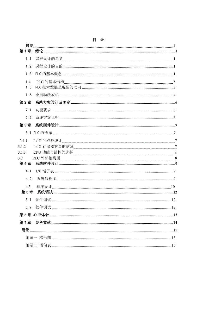 毕业设计（论文）基于PLC的全自动洗衣机控制系统1_第2页