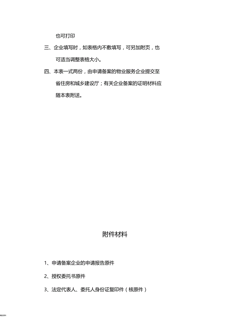 物业服务企业资质备案申请表_第3页