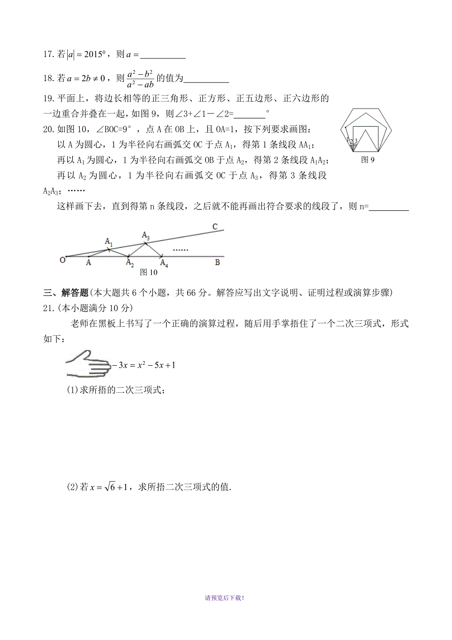 2015年河北省中考数学试题及答案_第4页