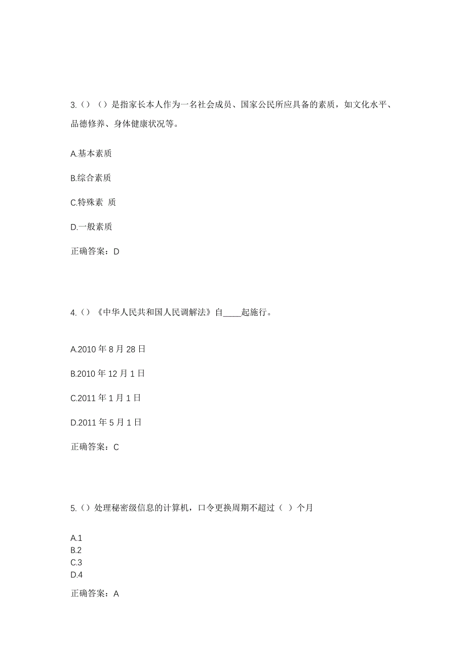 2023年四川省泸州市叙永县枧槽苗族乡枧槽社区工作人员考试模拟题及答案_第2页