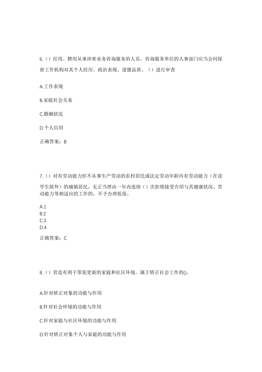 2023年四川省泸州市叙永县枧槽苗族乡枧槽社区工作人员考试模拟题及答案_第3页