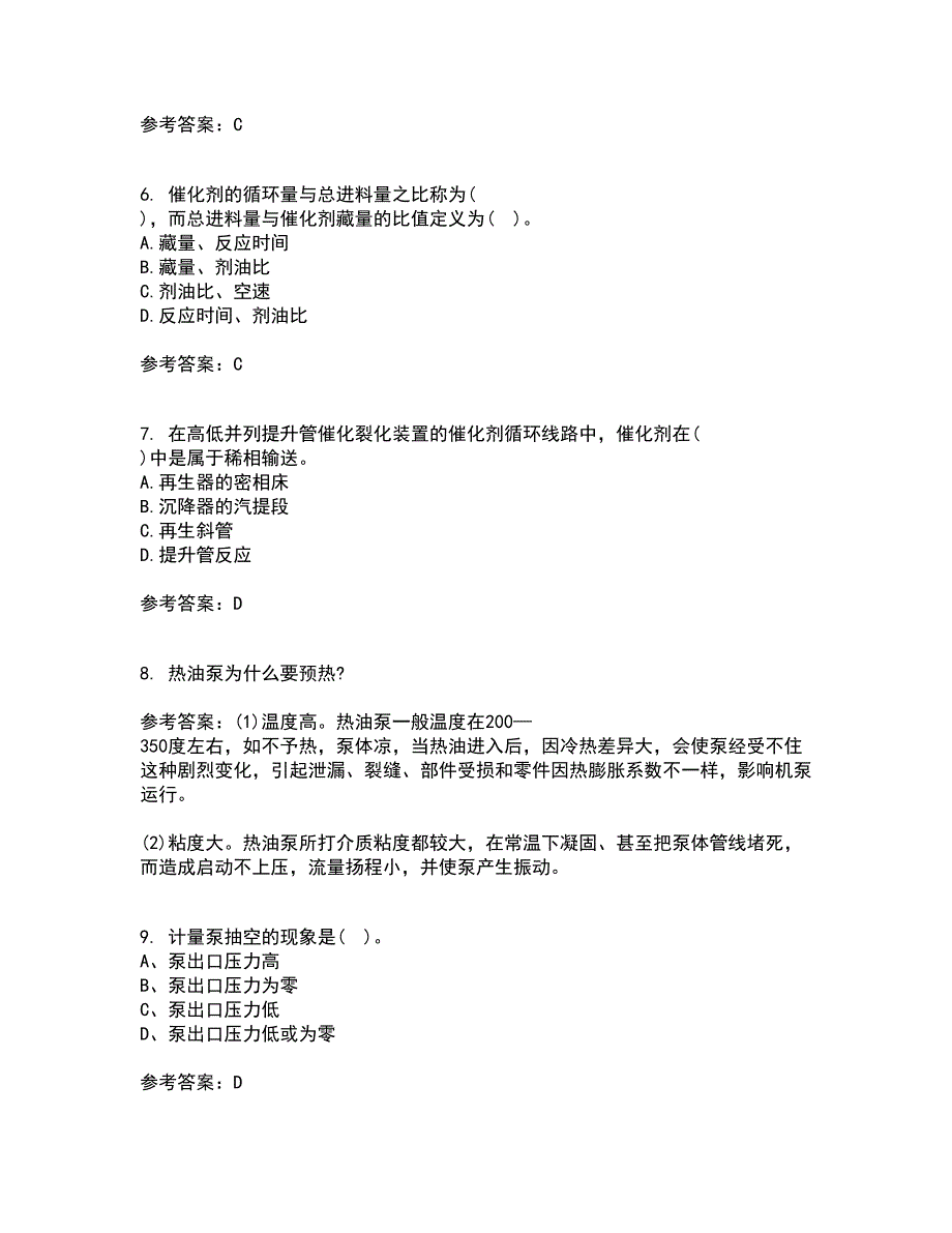 中国石油大学华东22春《石油加工工程1》补考试题库答案参考10_第2页