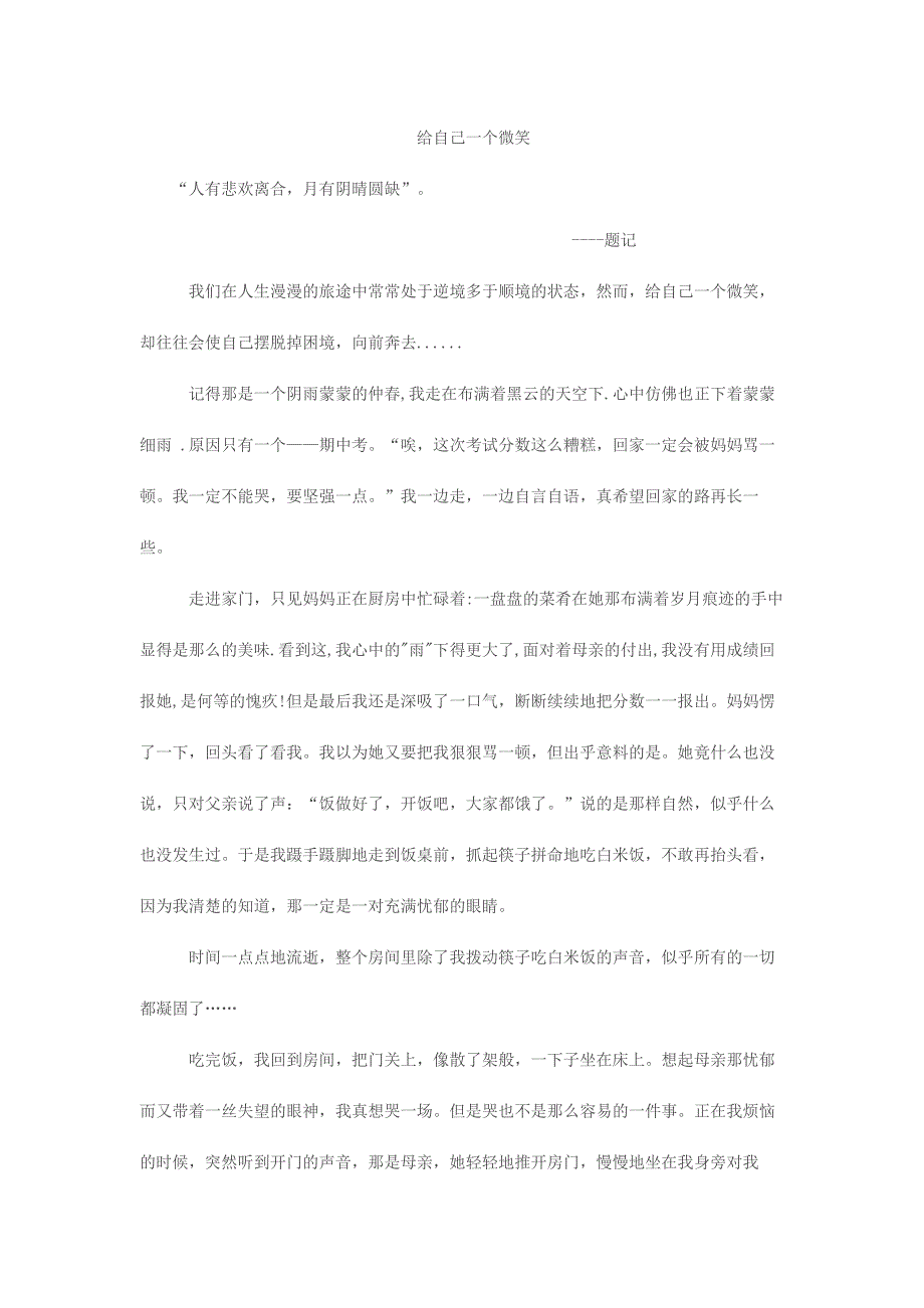 作文教案：记叙中结合抒情和议论.doc_第1页