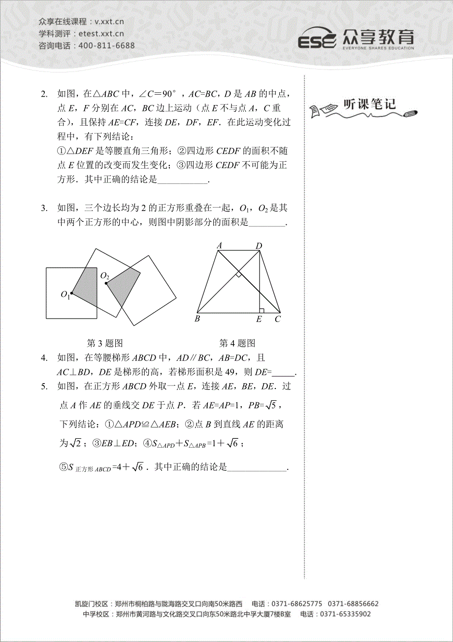 八级数学同步拔高班第七讲特殊三角形在四边形中的应用讲义_第2页