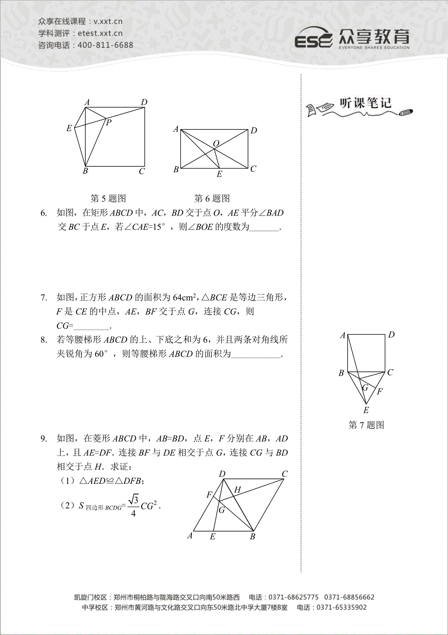 八级数学同步拔高班第七讲特殊三角形在四边形中的应用讲义_第3页