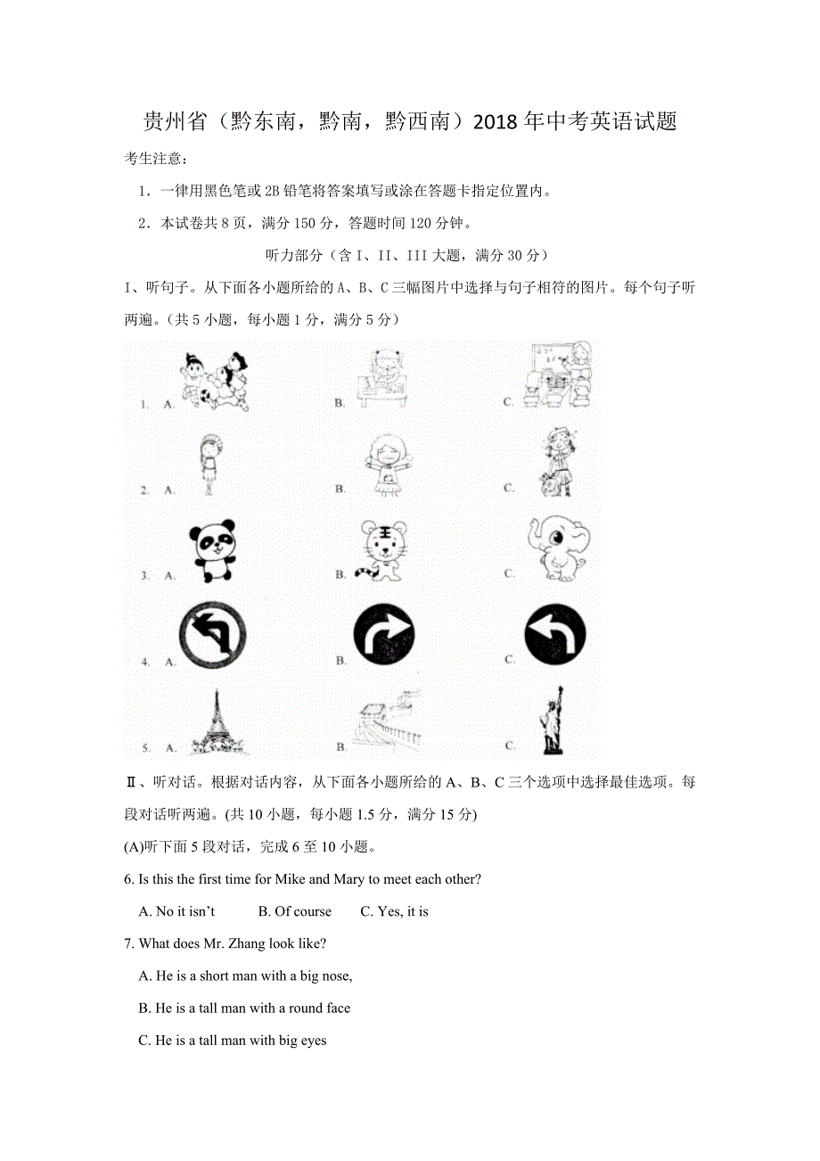 贵州中考英语试题word版含答案_第1页