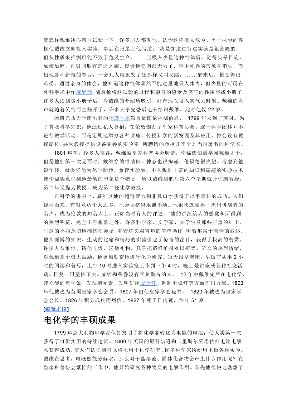 戴维与电化学.doc_第4页