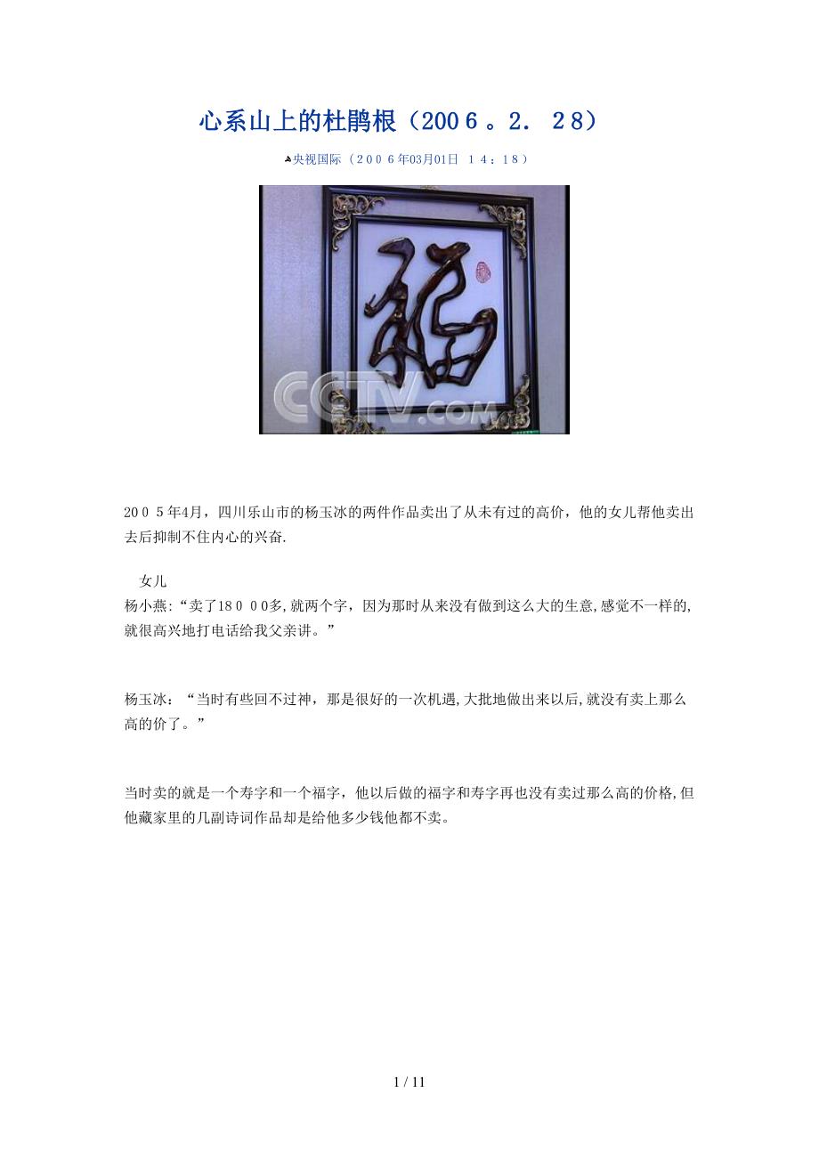 心系山上的杜鹃根(2006_第1页