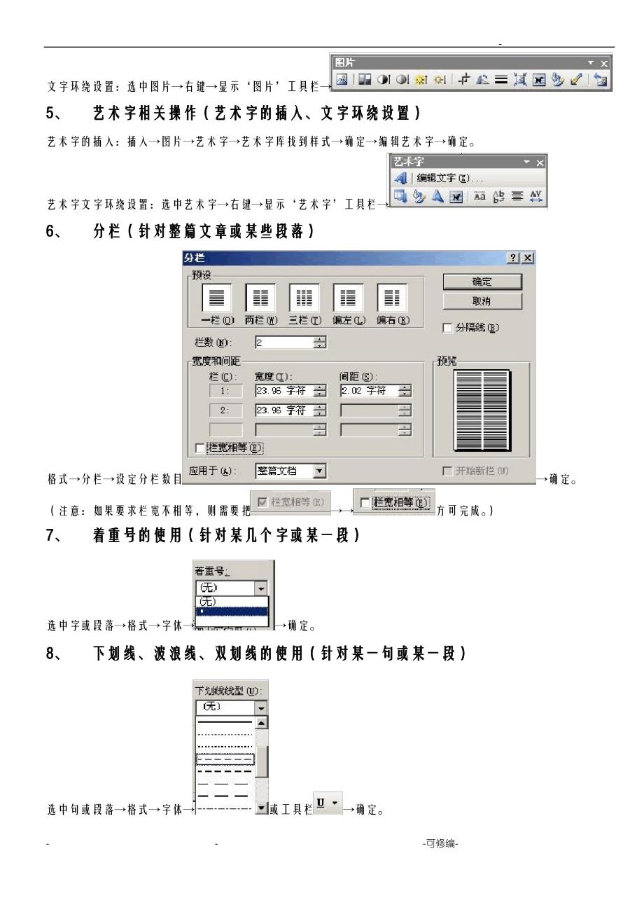 信息技术上机操作题步骤_第2页