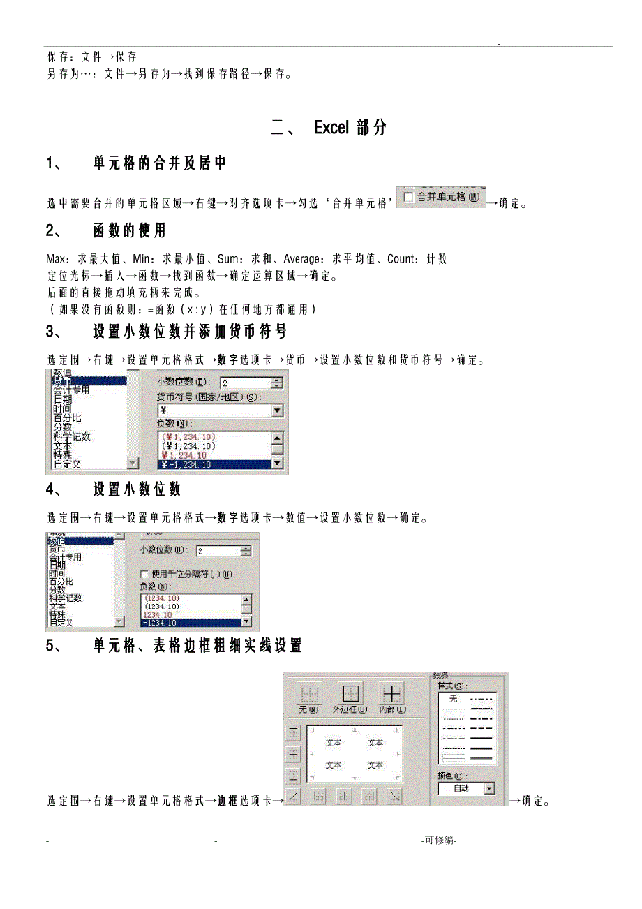 信息技术上机操作题步骤_第4页