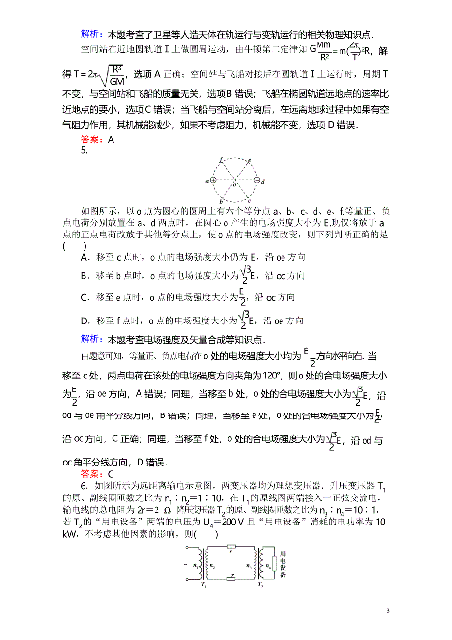 高考物理二轮复习专题复习专项训练选择题标准练(二)含解析_第3页