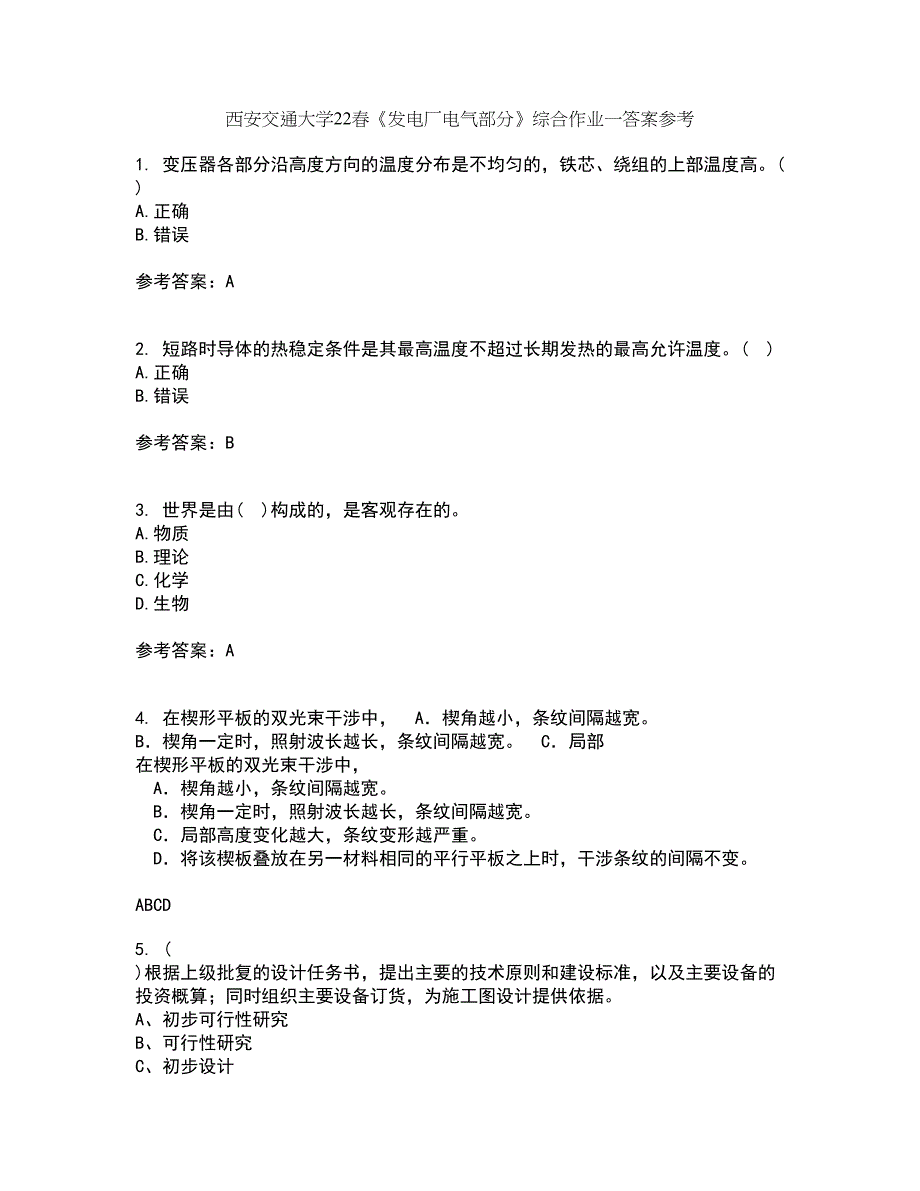 西安交通大学22春《发电厂电气部分》综合作业一答案参考46_第1页