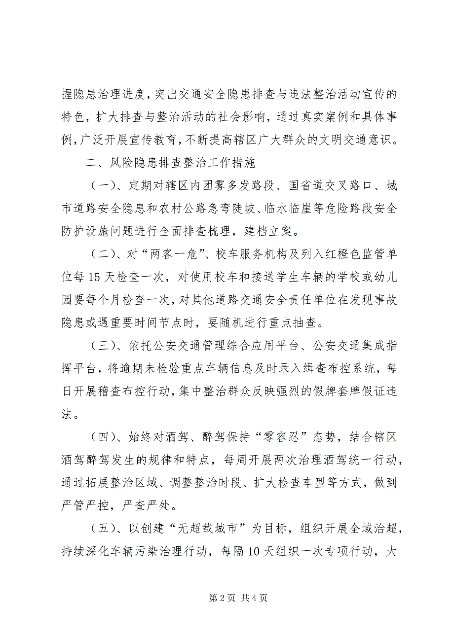 2023年防范化解重大风险专项工作报告.docx_第2页