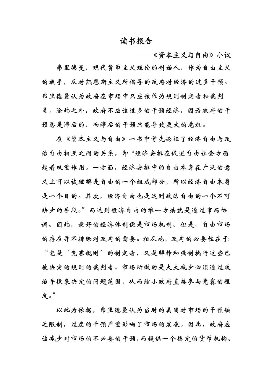 资本主义与自由读后感.doc_第1页