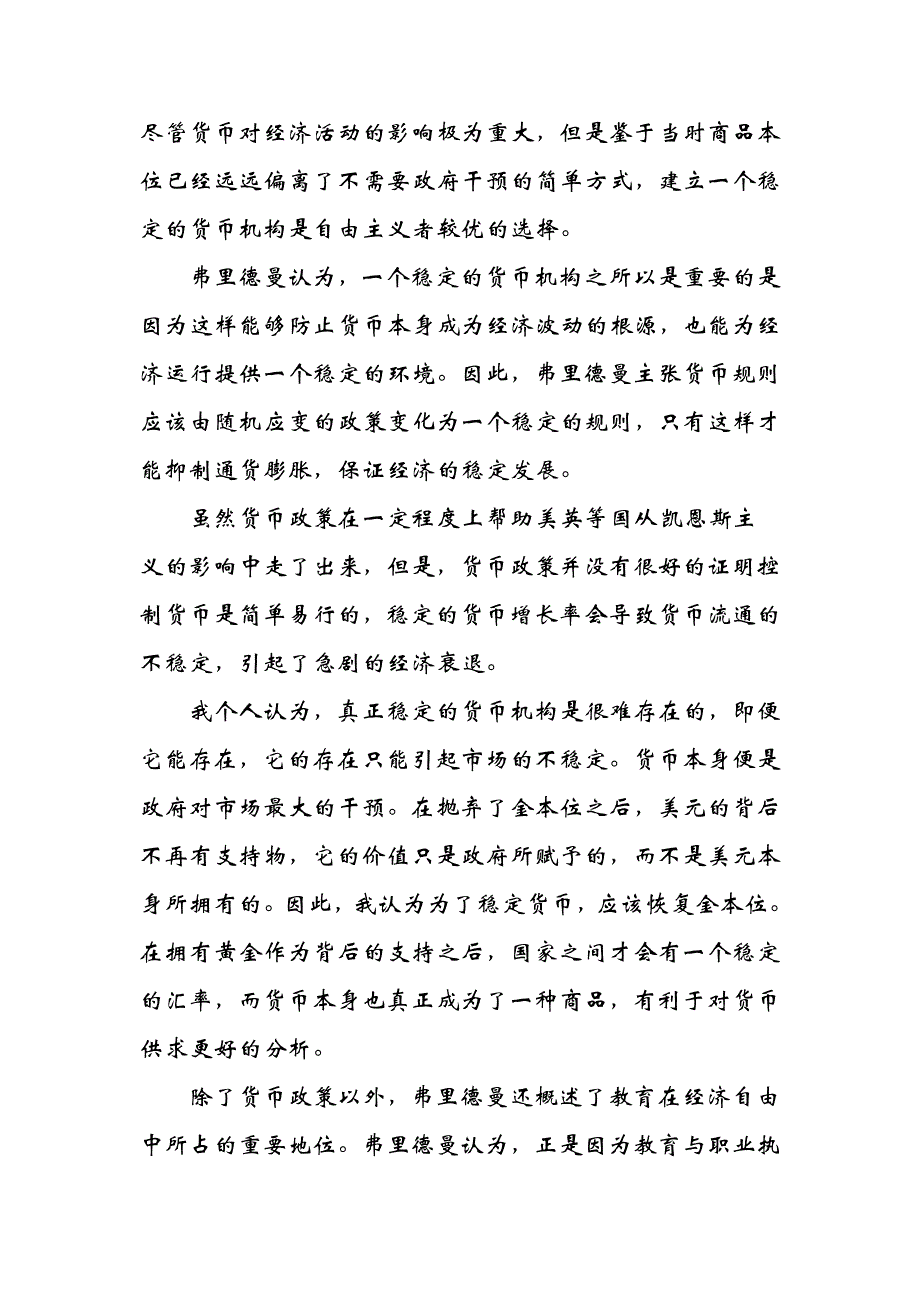 资本主义与自由读后感.doc_第2页