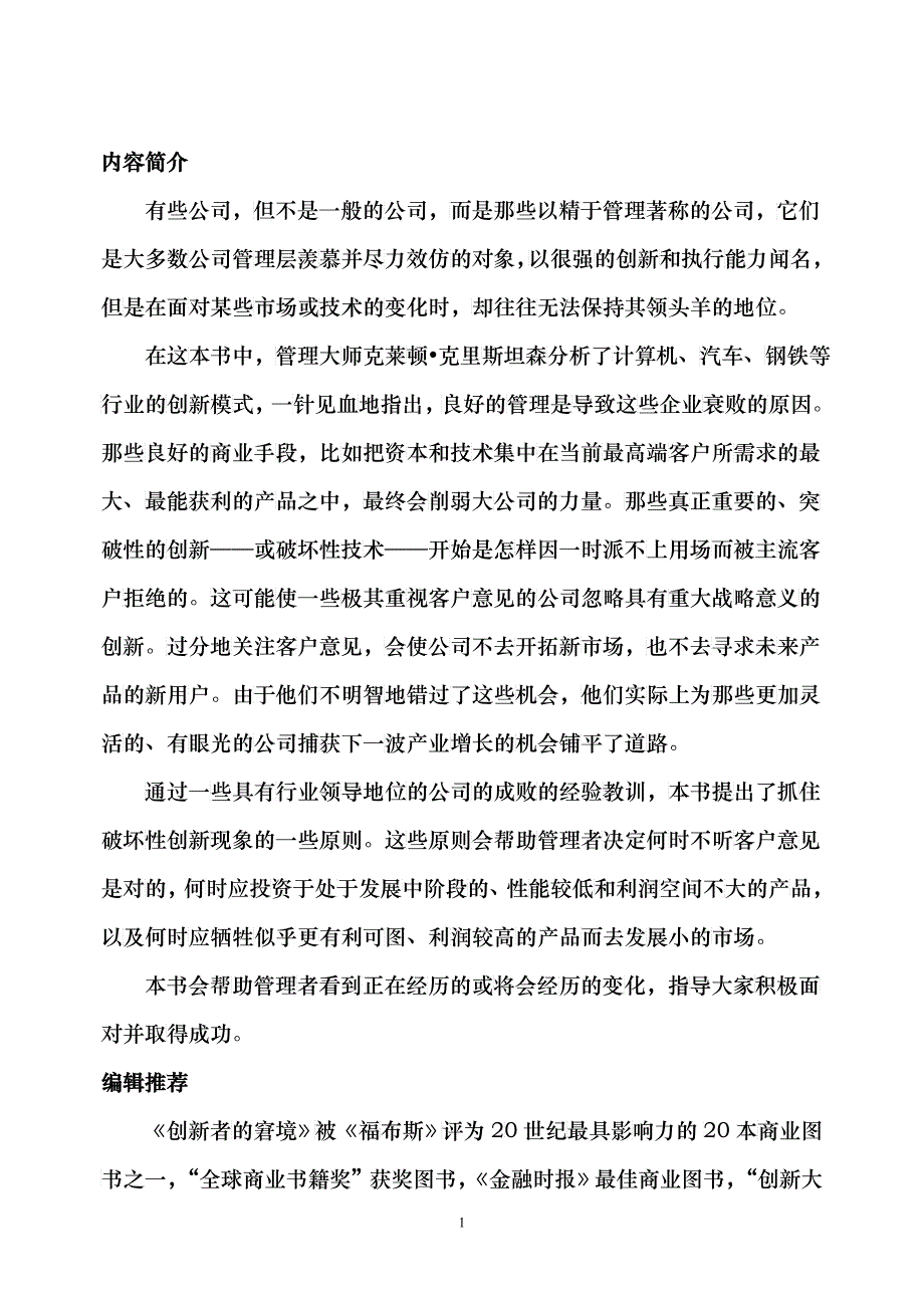 创新者的窘境_第2页