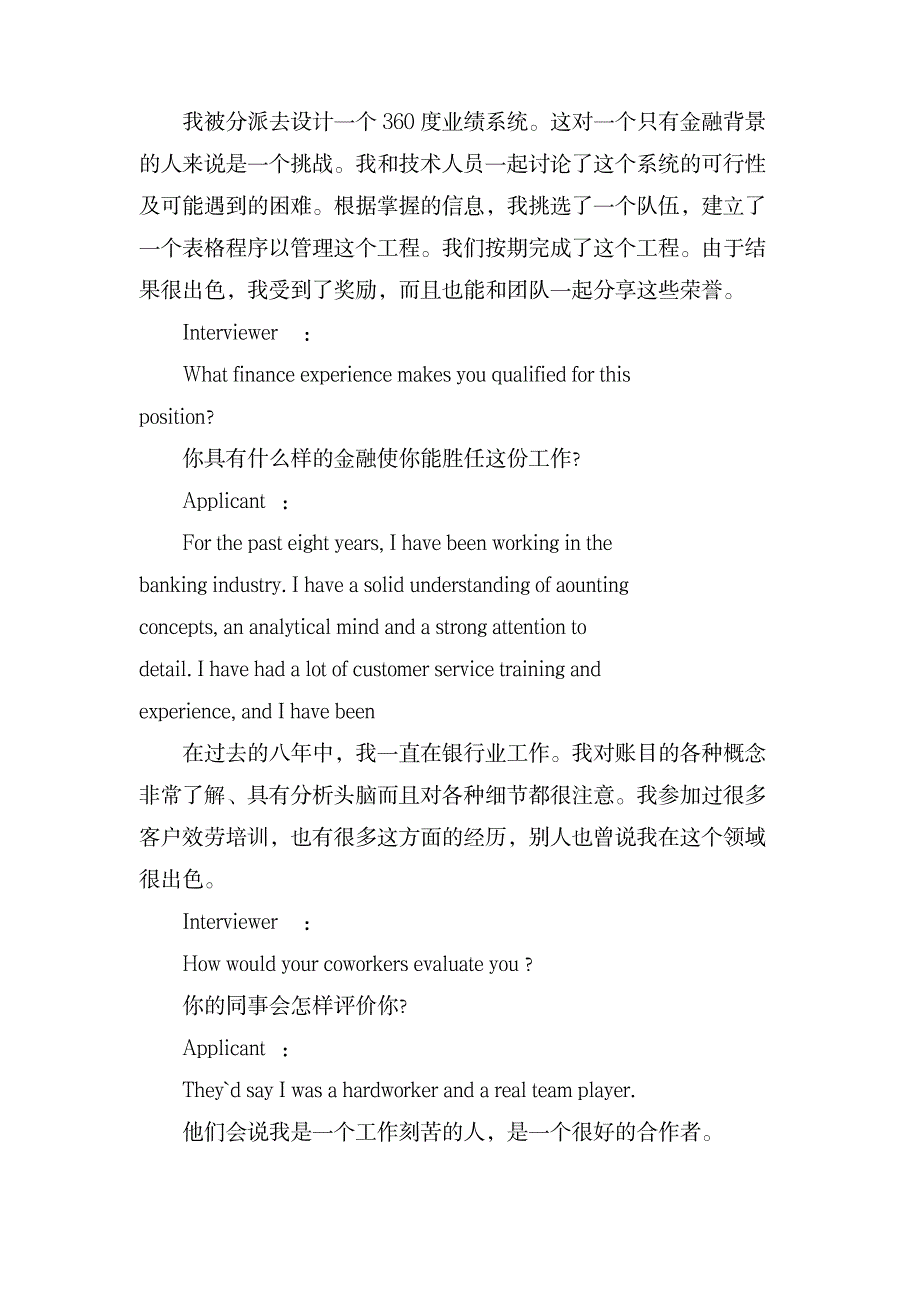 职场面试金融工作英语对话_外语学习-英语口语_第2页