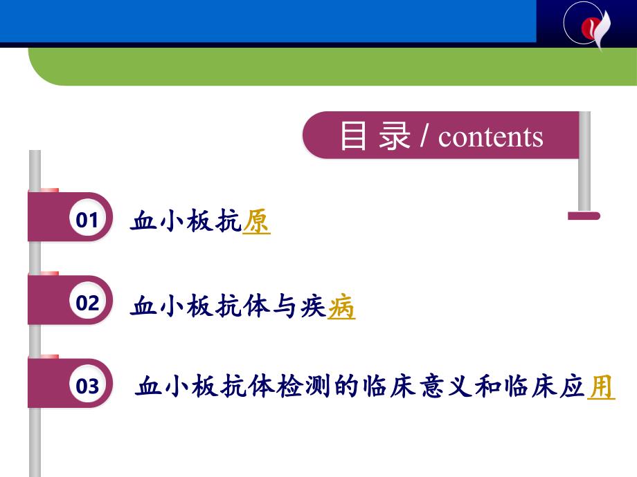 血小板抗原抗体检测及其输血科应用PPT课件_第2页