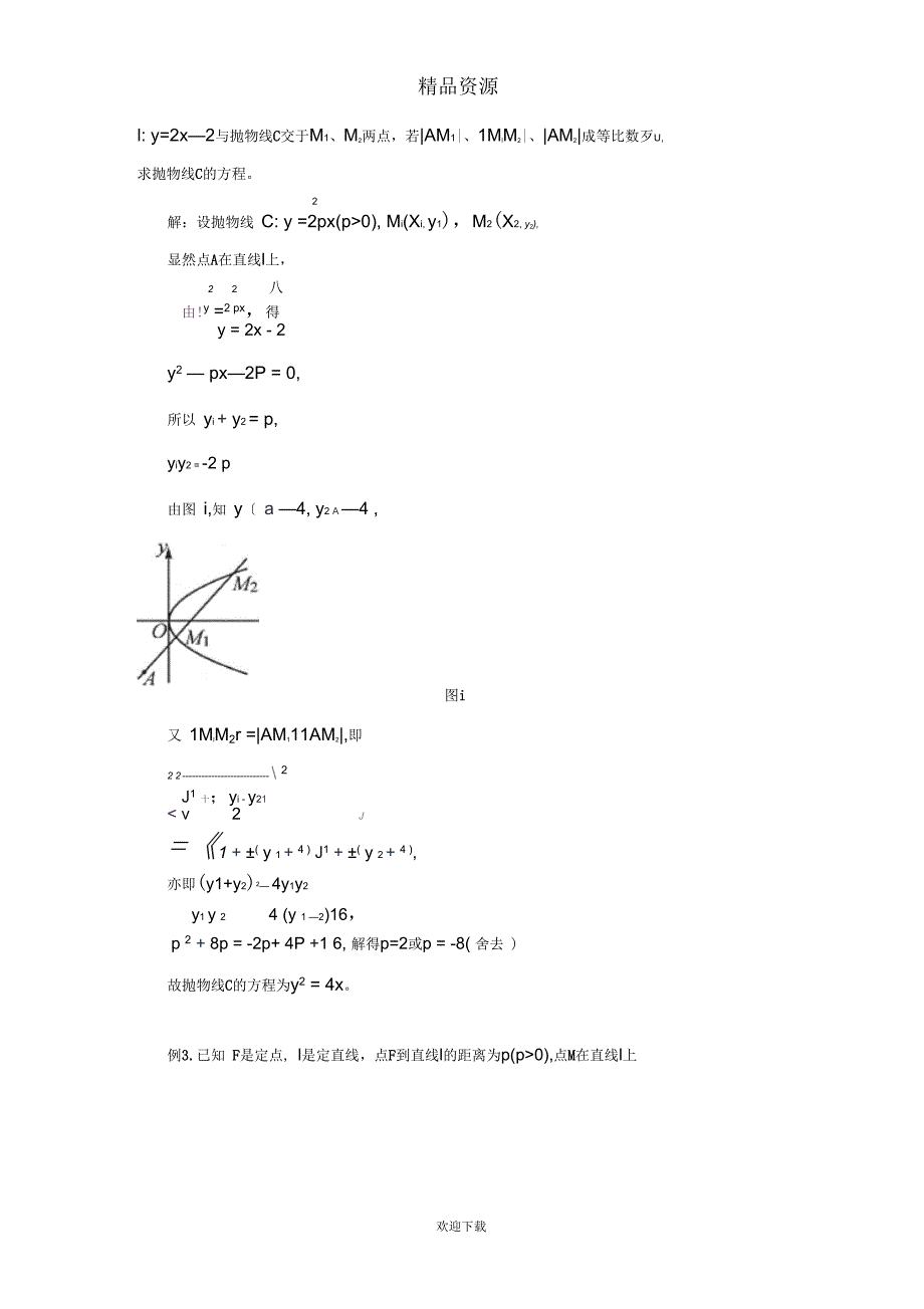 弦长公式的应用_第2页