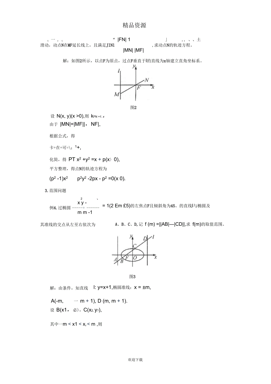 弦长公式的应用_第3页