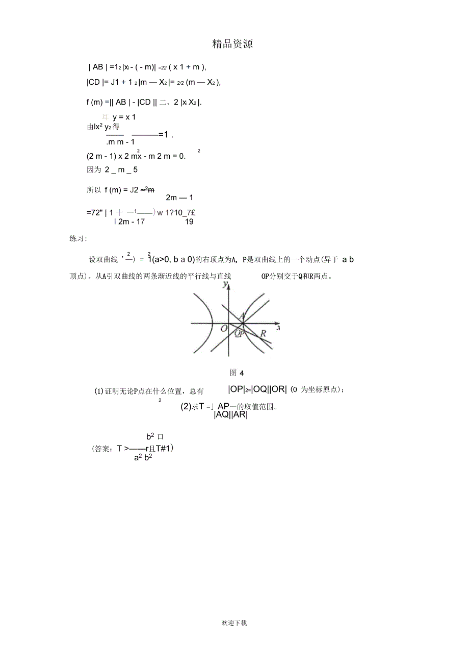 弦长公式的应用_第4页