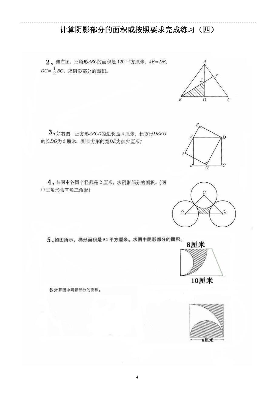 六年级数学计算阴影部分的面积(一)-(1).doc_第4页