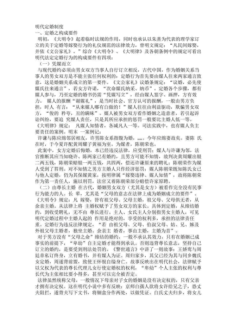 明代定婚制度_第1页