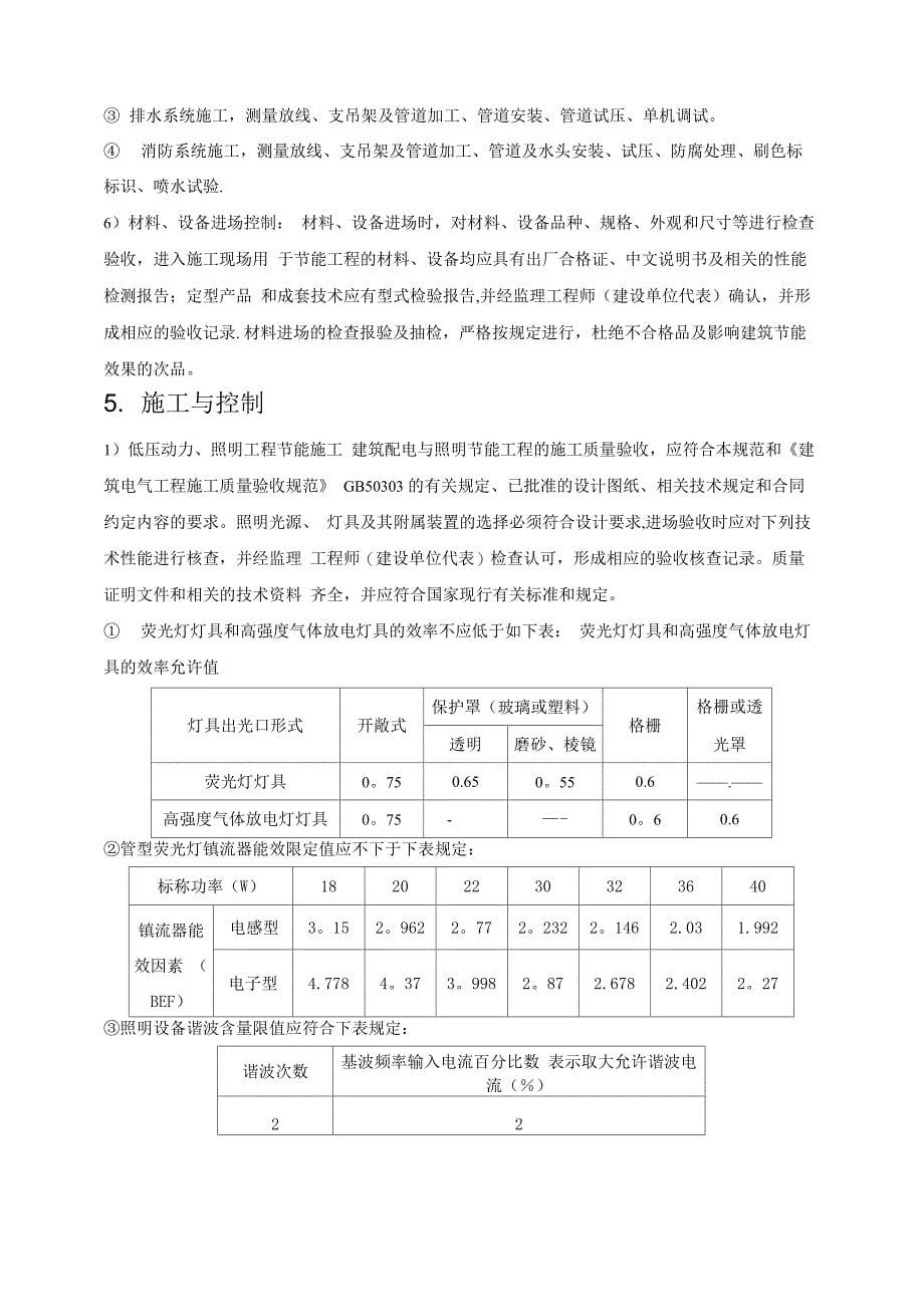 水电节能方案_第5页