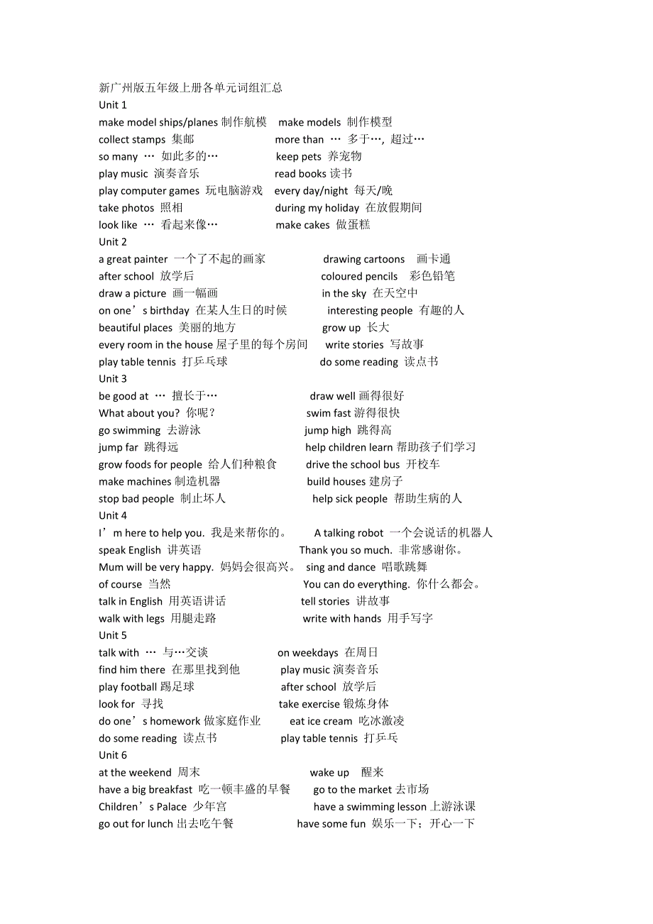 新版广州版五年级上册词组_第1页