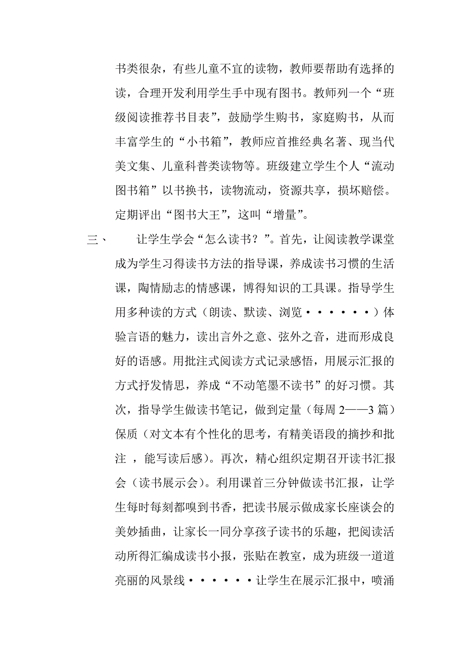 师者点燃学生读书的火种MicrosoftWord文档.doc_第2页