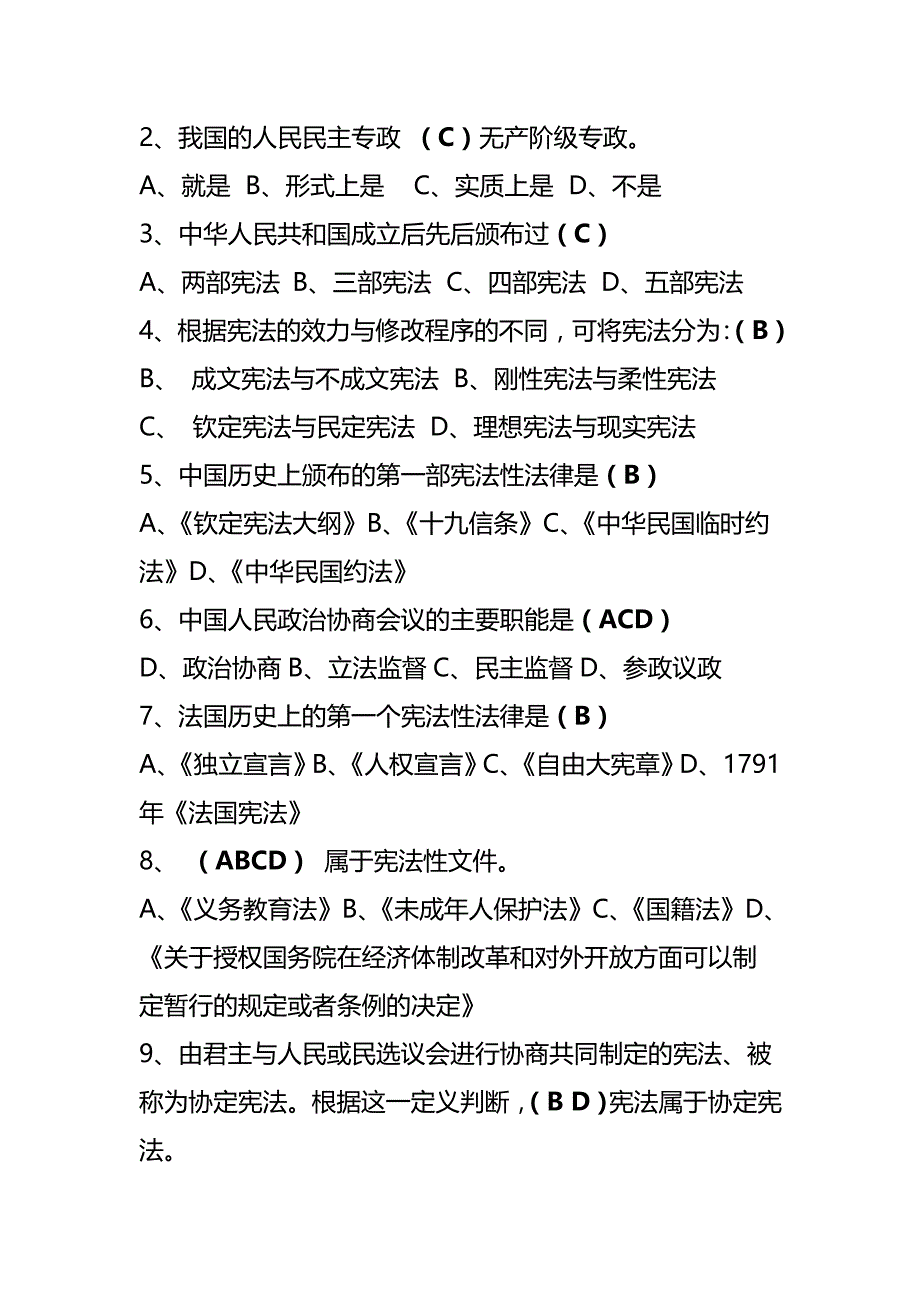 宪法学形考任务答案答案--电大专科形考答案汇编(完整版)资料_第4页