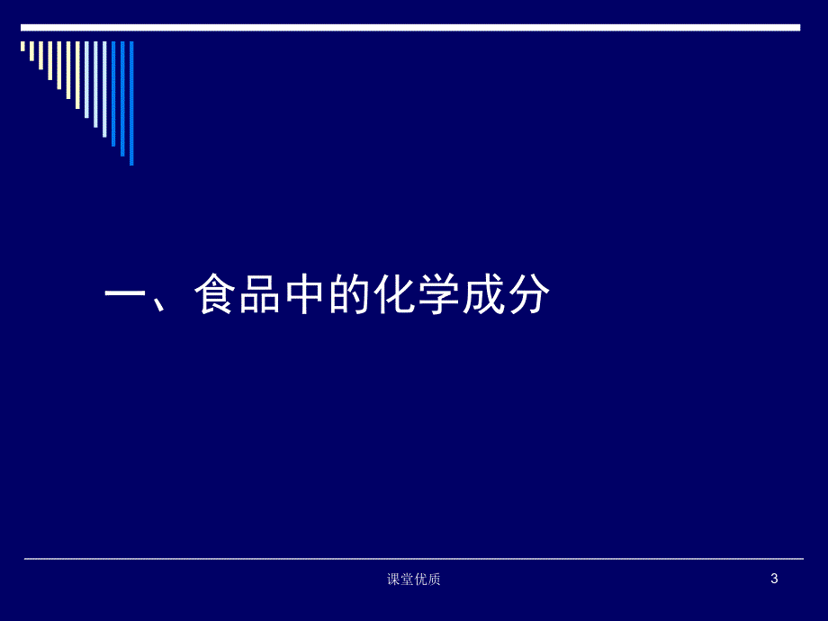 第七章食品中天然存在的有毒物质详版课资_第3页