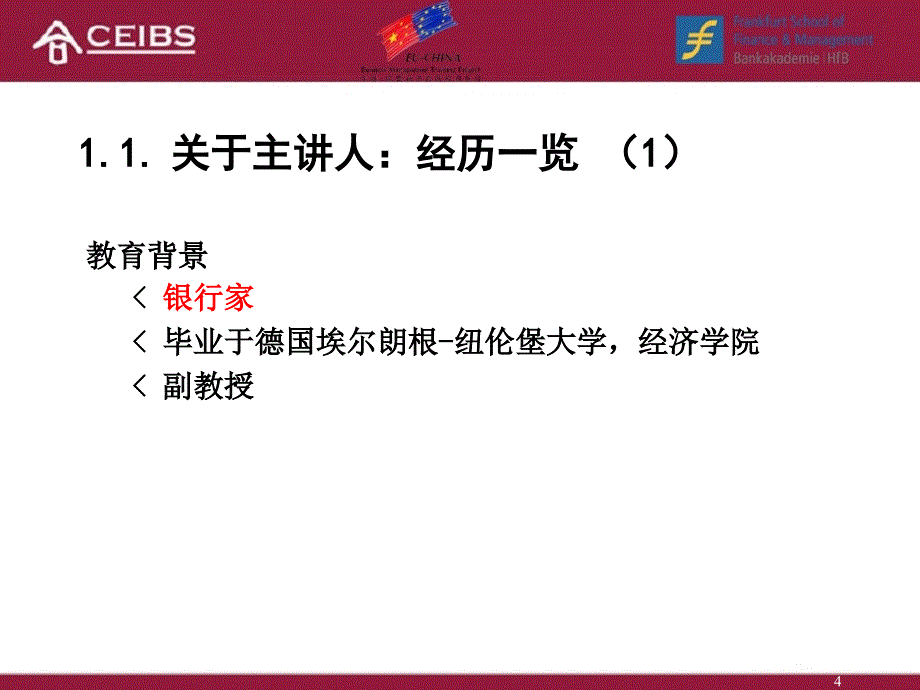 企业风险管理中文版pptPowerPoint演示_第4页