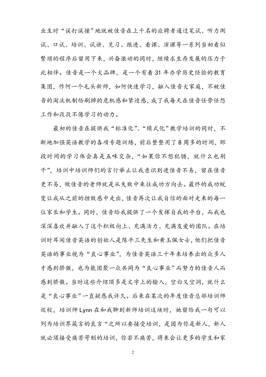 无锡少儿英语教师征文这些年和佳音一起走过的岁月无锡佳音少儿英语.doc_第2页