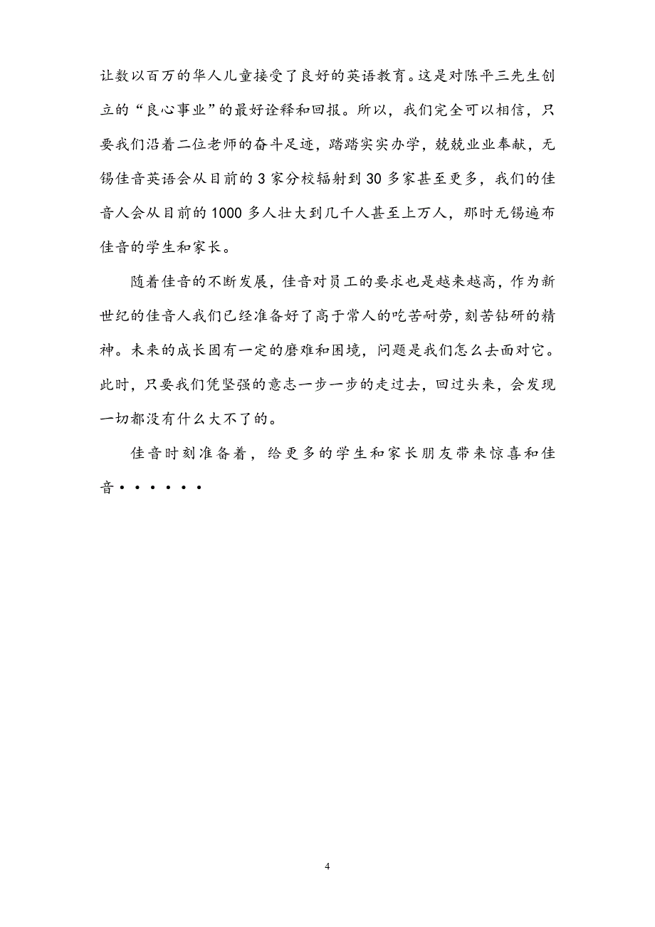 无锡少儿英语教师征文这些年和佳音一起走过的岁月无锡佳音少儿英语.doc_第4页