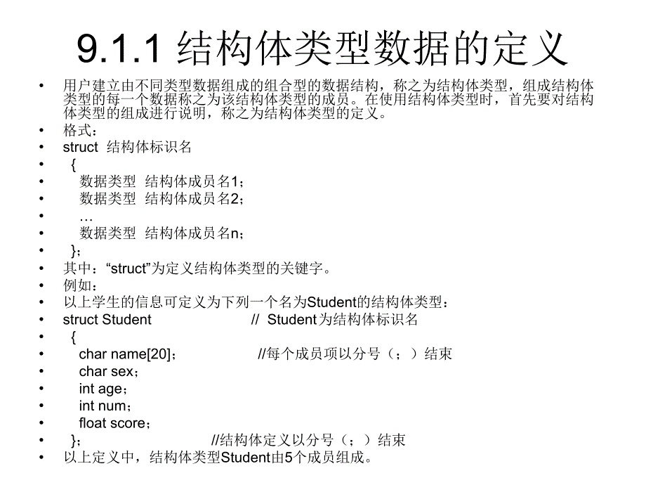 第9章结构体共用体和用户定义类型_第4页