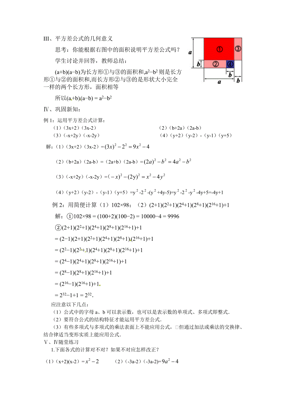 《平方差公式》教案（罗红莲）_第2页
