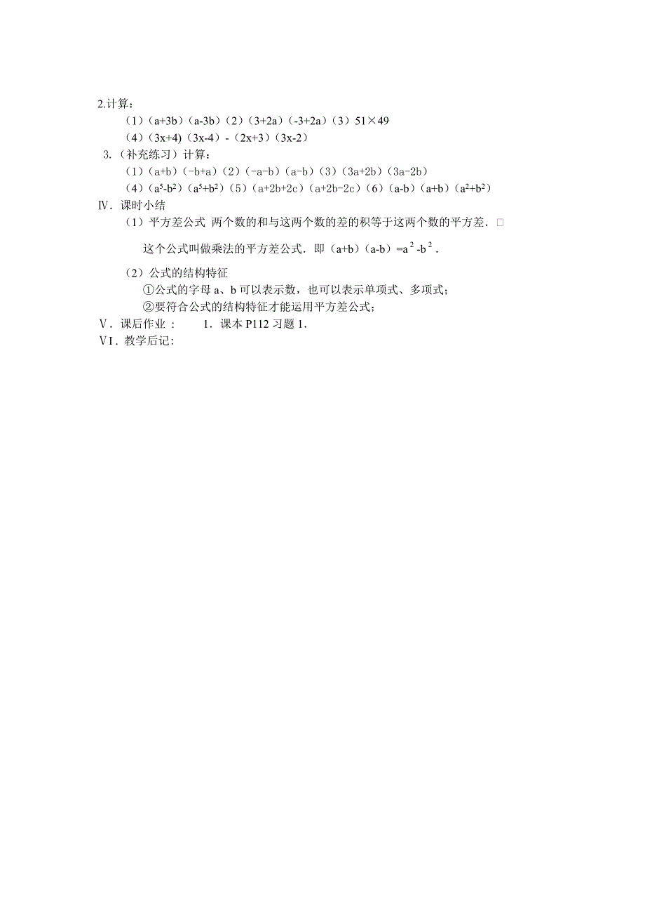 《平方差公式》教案（罗红莲）_第3页