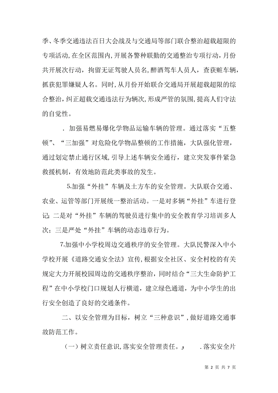 公安交警安全生产材料_第2页