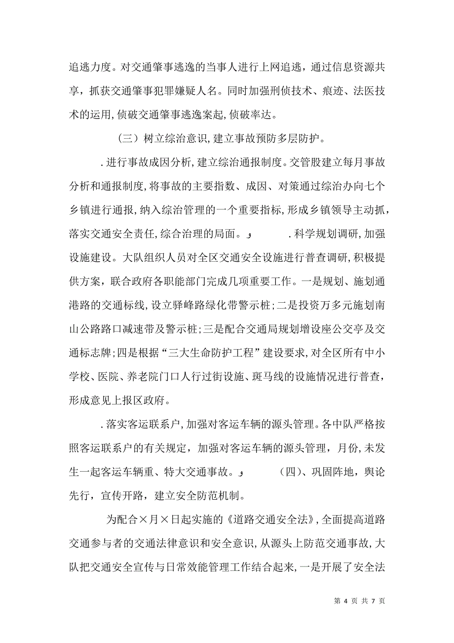 公安交警安全生产材料_第4页