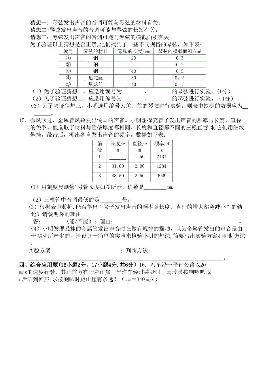 湖北省黄冈市近年年秋季八年级物理上册第二章《声现象》单元综合测试卷(A)新人教版(最新整理).docx_第3页