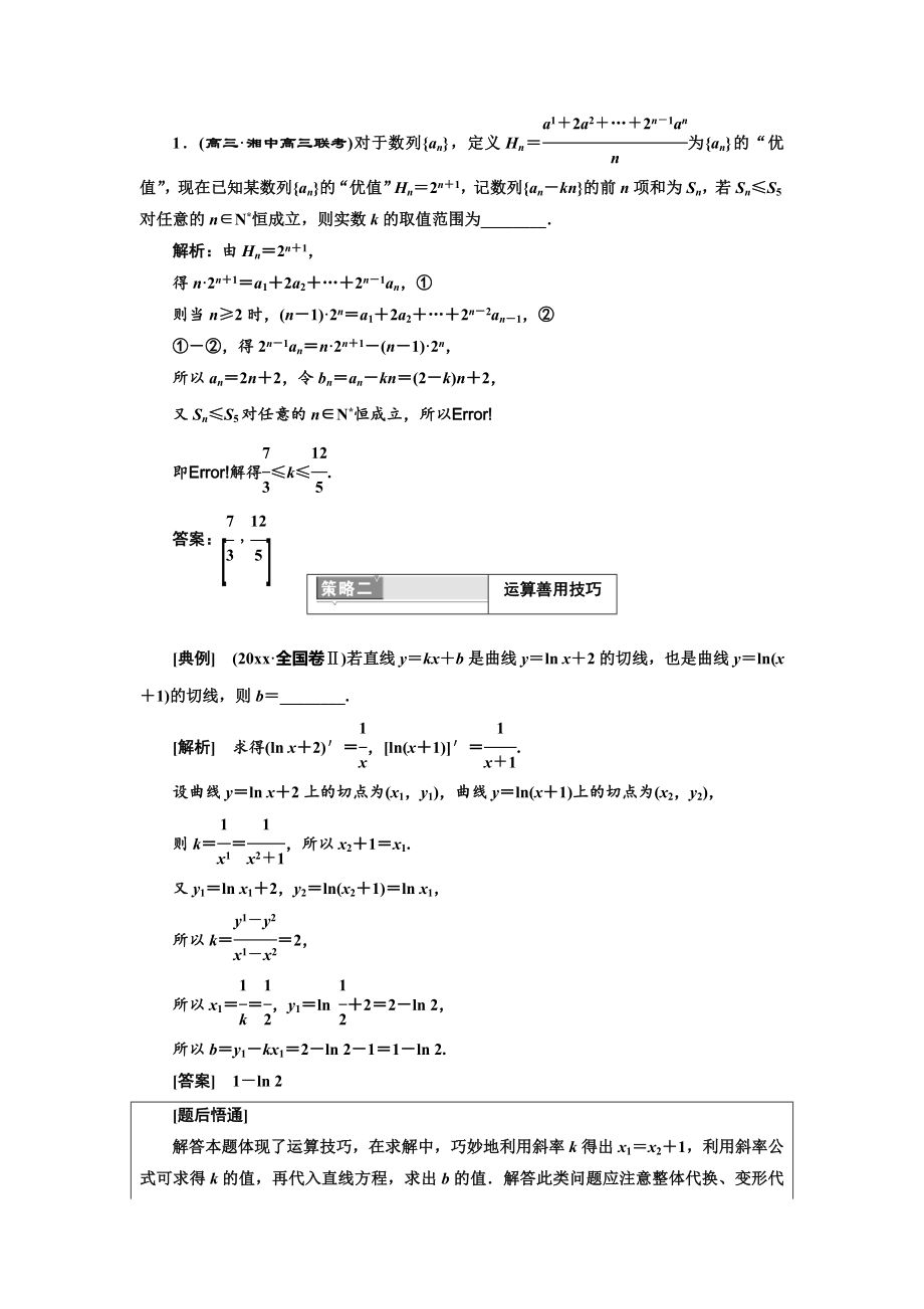 新编高考理科数学通用版三维二轮专题复习教学案：第一部分 层级三 30分的拉分题因人而定酌情自选 Word版含解析_第3页