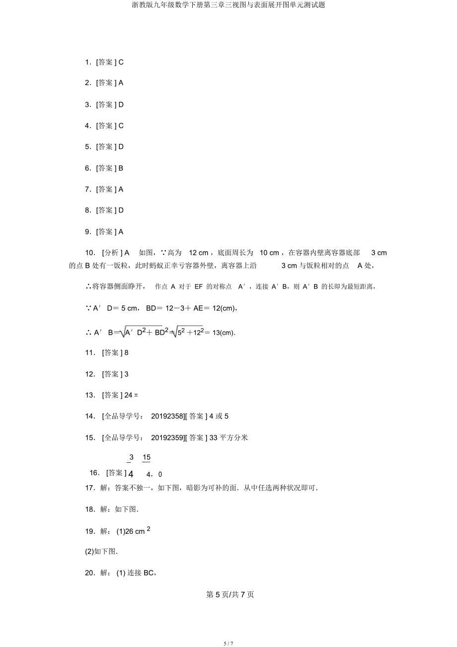 浙教九年级数学下册第三章三视图与表面展开图单元测试题.docx_第5页