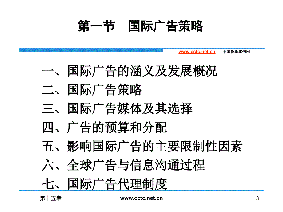 十五章国促销策略ppt课件_第3页