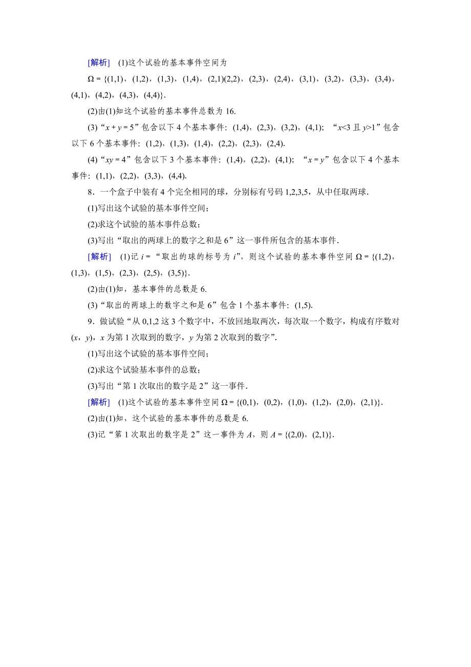 精校版人教b版数学必修三练习：3.1.2事件与基本事件空间含答案_第5页